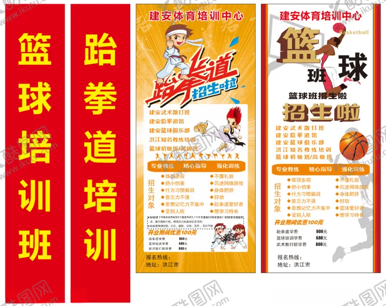 编号：15312205011619484586【酷图网】源文件下载-跆拳道篮球