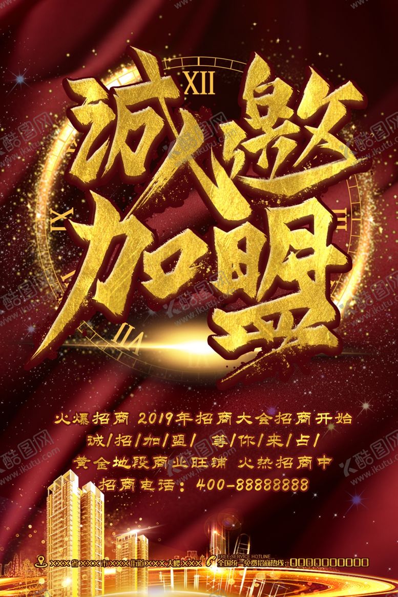 编号：82900810050529519527【酷图网】源文件下载-诚邀加盟