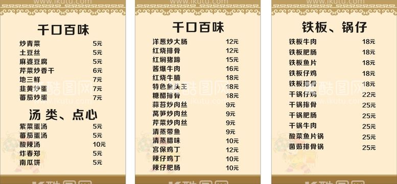 编号：85472912281757084389【酷图网】源文件下载-菜单