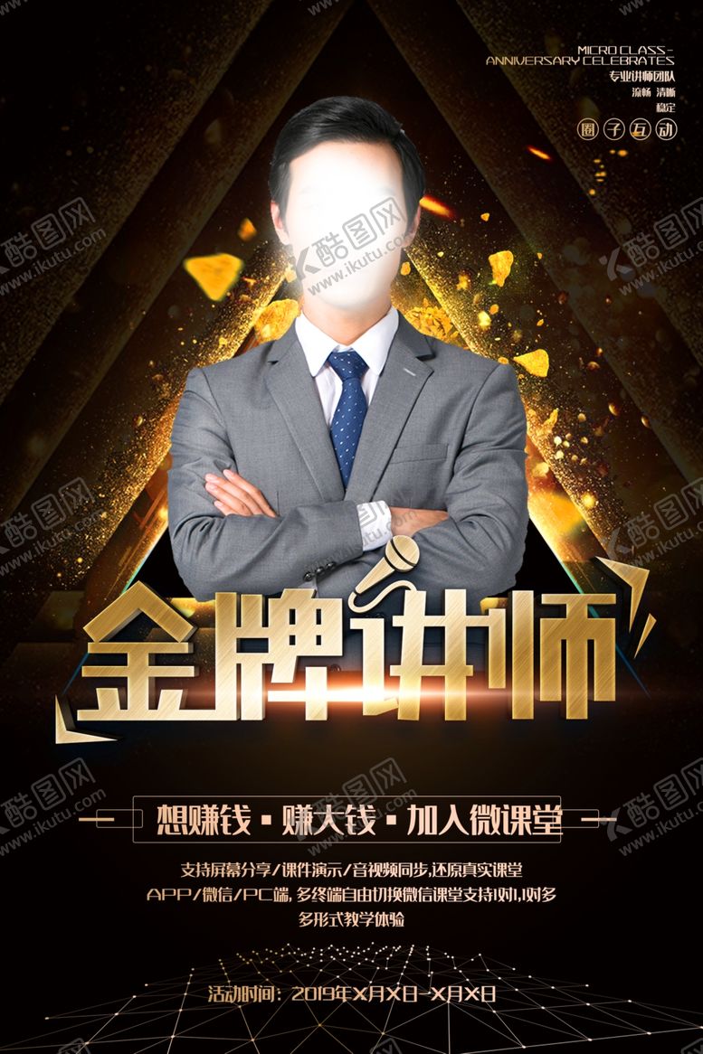 编号：95617907121823364098【酷图网】源文件下载-人物介绍展架