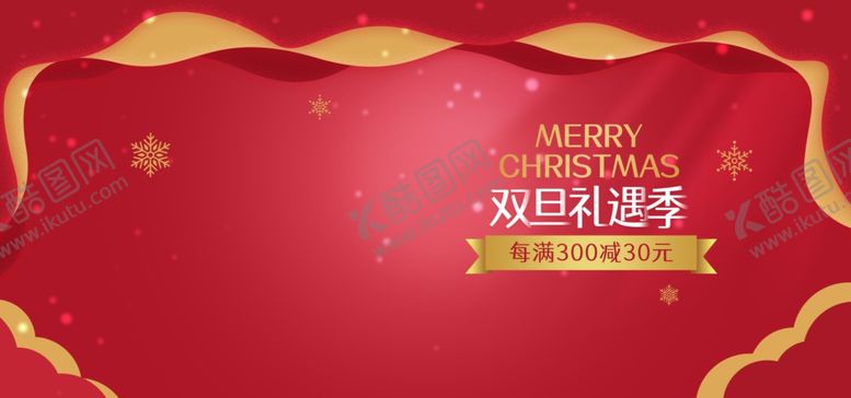 编号：38319604280442545395【酷图网】源文件下载-圣诞节海报