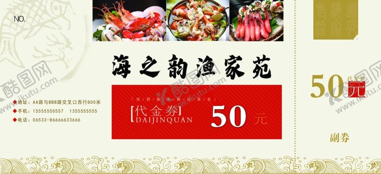 编号：37446802221523307885【酷图网】源文件下载-代金券