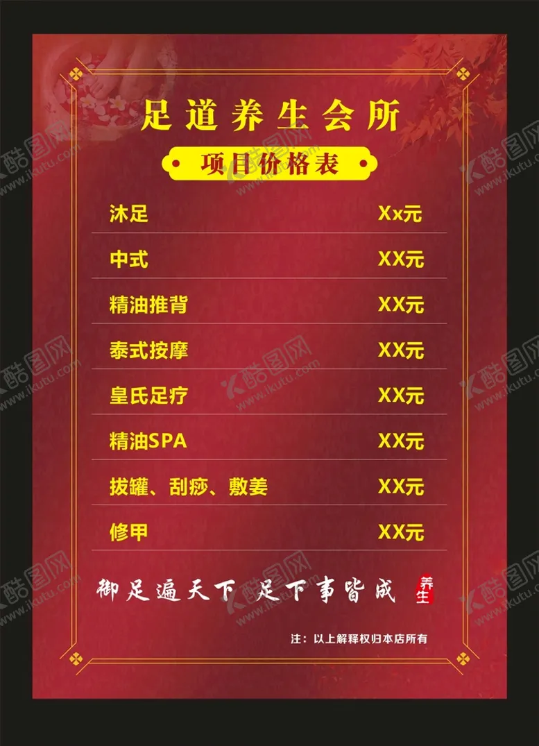 编号：75495001270051439295【酷图网】源文件下载-足道价格表