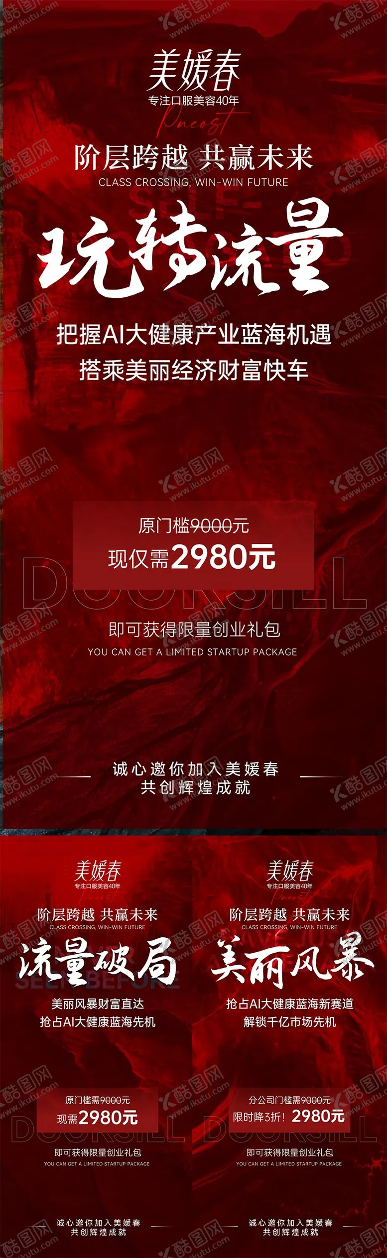 编号：86125105091648323585【酷图网】源文件下载-造势宣发海报系列