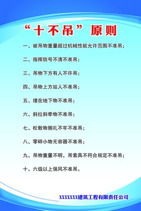 塔吊十不吊原则
