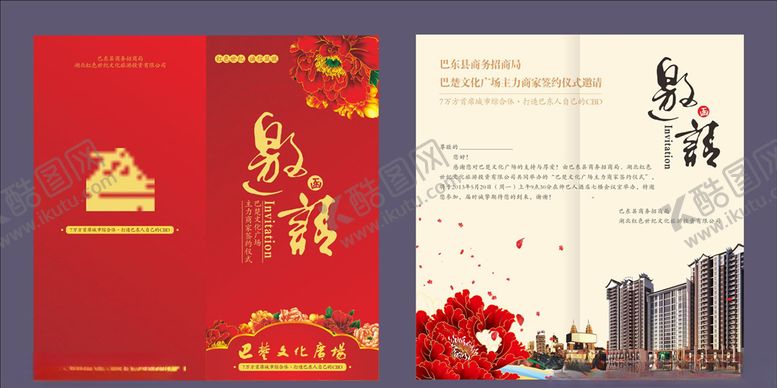 编号：90747203220442018844【酷图网】源文件下载-地产邀请函