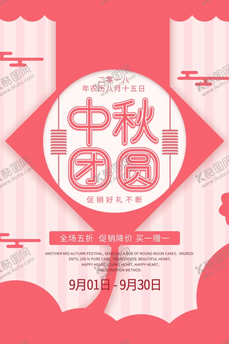 编号：36546605021217297808【酷图网】源文件下载-中秋