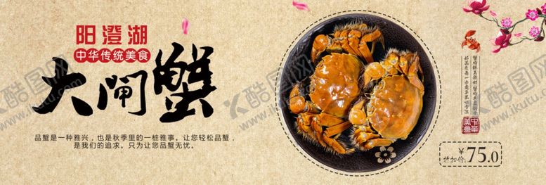 编号：34053307121525056742【酷图网】源文件下载-大闸蟹