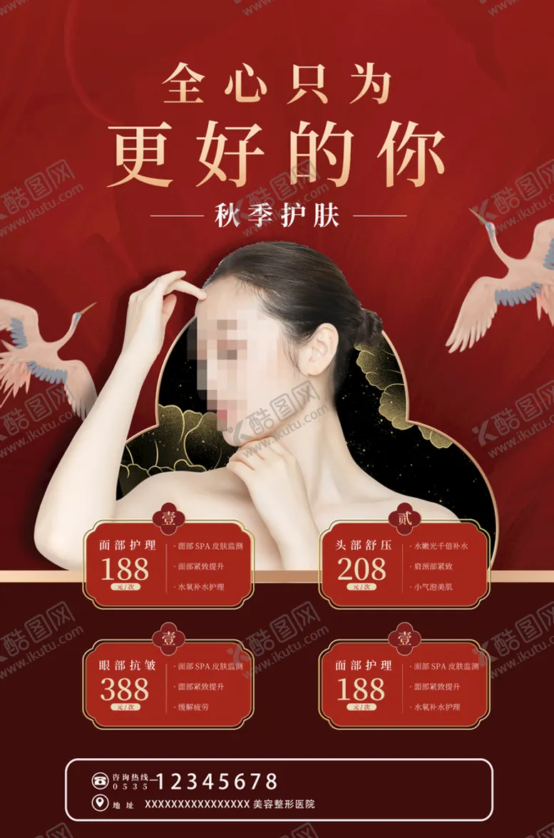 编号：65810710051952185687【酷图网】源文件下载-更好的你秋季护肤