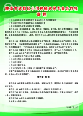 合作社章程