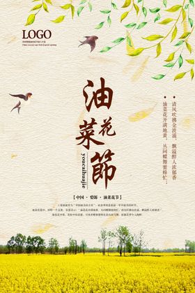 罗平油菜花节旅游海报