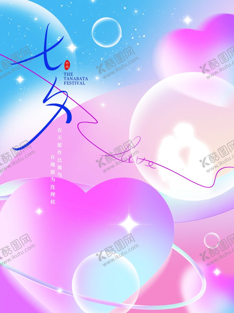 编号：72945109141203106701【酷图网】源文件下载-七夕节简约弥散