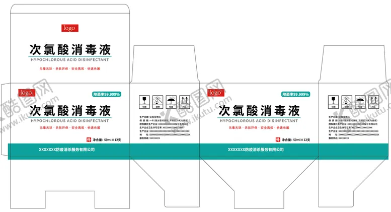 编号：50917810080354022149【酷图网】源文件下载-消毒液包装盒