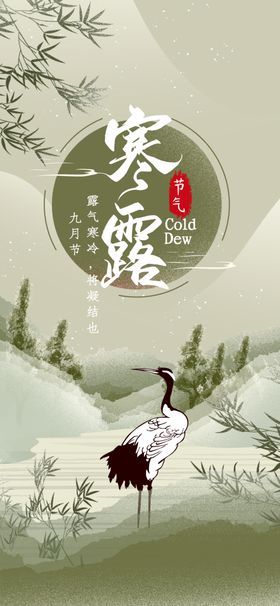 寒露海报
