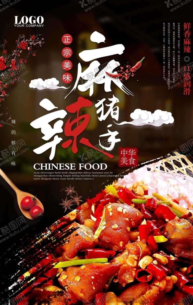 编号：47447410262112152634【酷图网】源文件下载-烤猪手