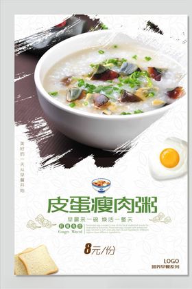 皮蛋瘦肉粥