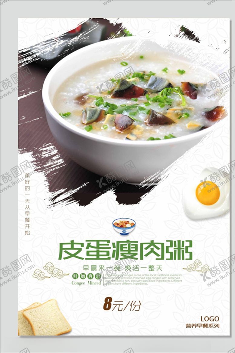 编号：98168305080355209218【酷图网】源文件下载-皮蛋瘦肉粥