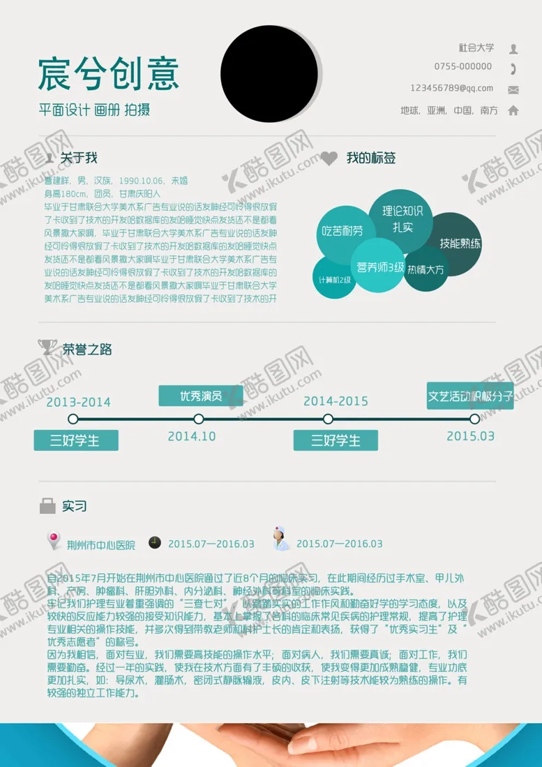 编号：79455401162251214374【酷图网】源文件下载-个人简历通用求职简历