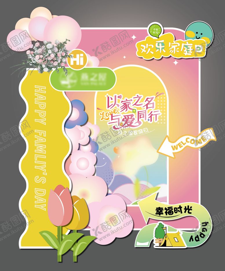 编号：78695412261416413513【酷图网】源文件下载-打卡拍照美陈