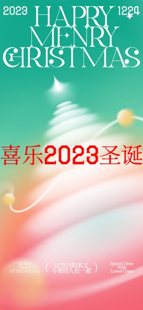 圣诞节新年海报平安夜电商宣传图