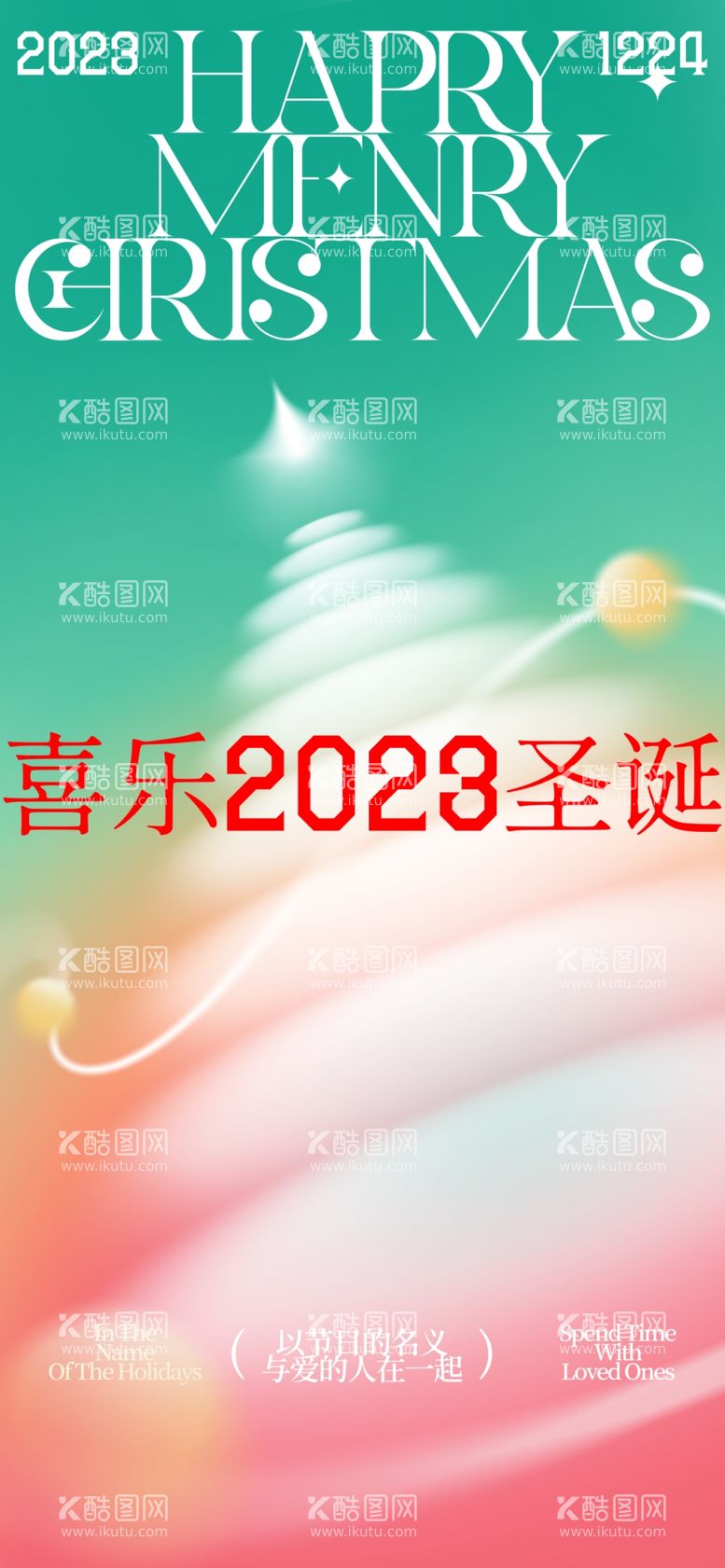 编号：38195601190802089273【酷图网】源文件下载-圣诞节新年海报平安夜电商宣传图