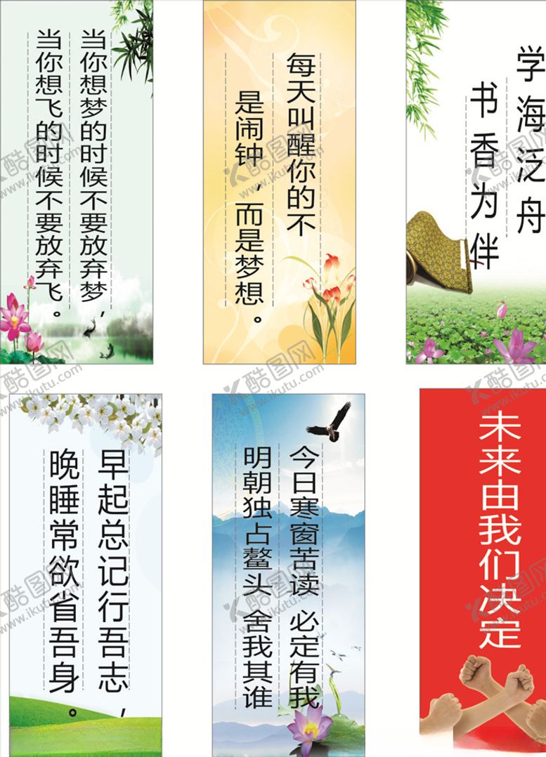 编号：64960305172325214569【酷图网】源文件下载-励志标语