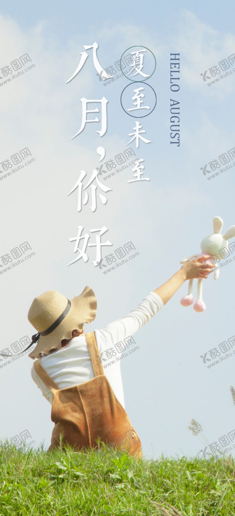 编号：99219806261200234682【酷图网】源文件下载-八月