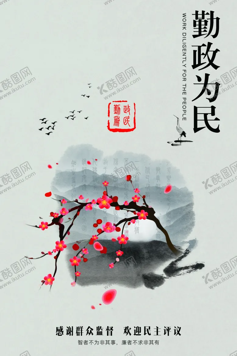 编号：21994306171648002088【酷图网】源文件下载-勤政为民社会公益海报素材