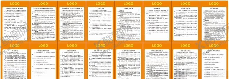 编号：63900006280446145730【酷图网】源文件下载-幼儿园上墙制度展板
