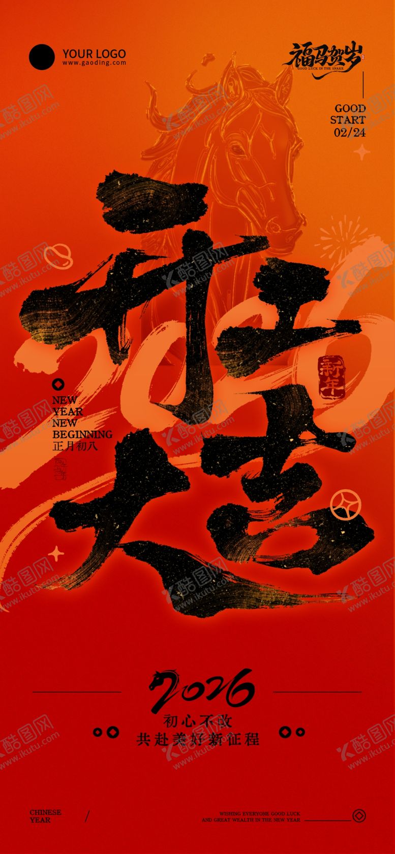 编号：63628604012013545399【酷图网】源文件下载-开工大吉海报