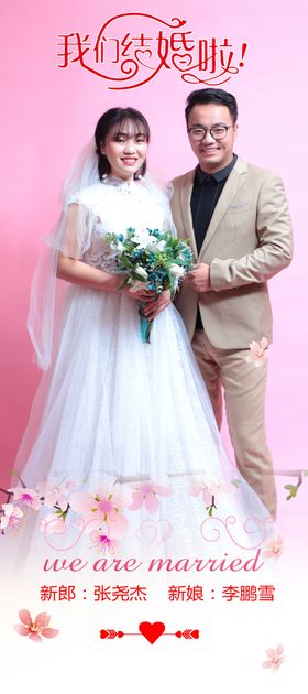 结婚展架