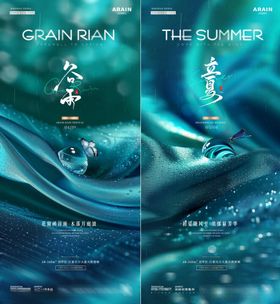 谷雨立夏夏至水珠质感海报