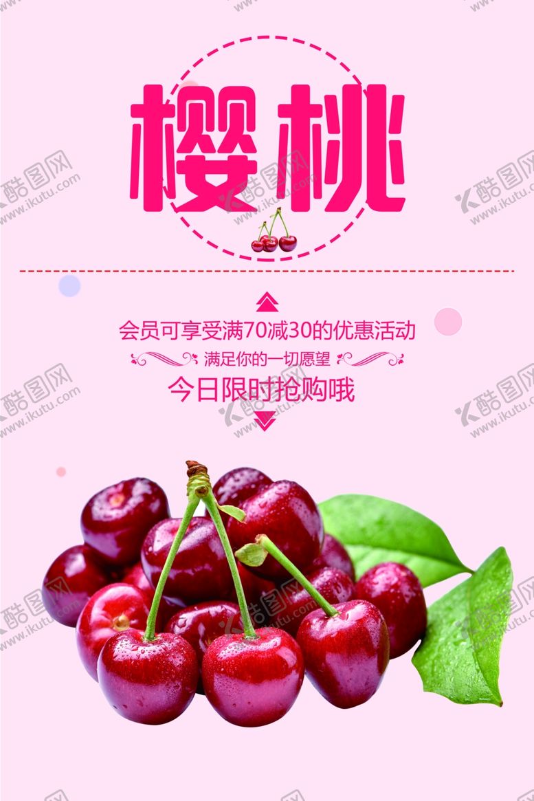 编号：18616612181120589609【酷图网】源文件下载-樱桃