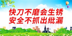 编号：08731409261655454703【酷图网】源文件下载-安全不抓出纰漏