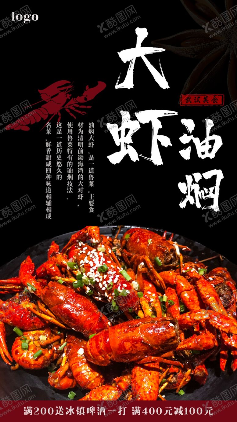 编号：56974809160224374521【酷图网】源文件下载-油焖大虾