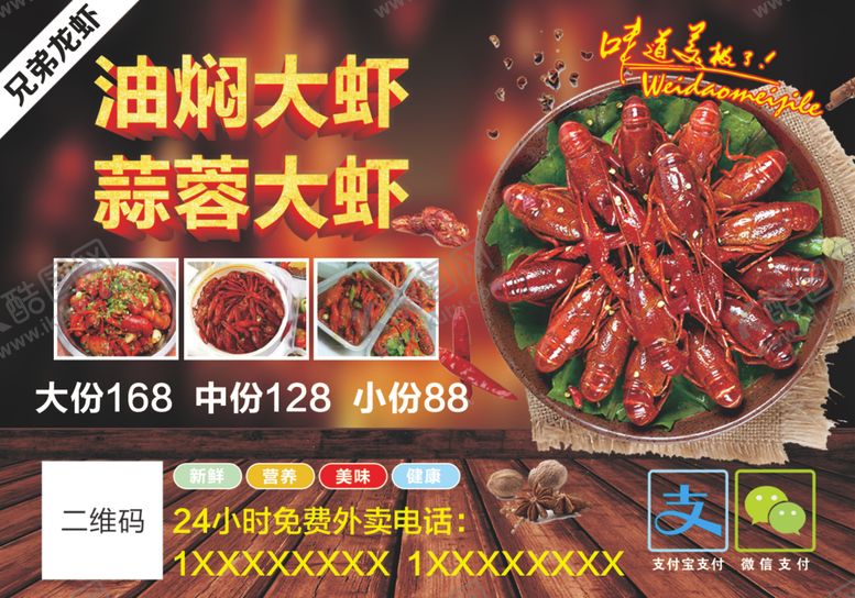 编号：55628810140407139603【酷图网】源文件下载-小龙虾