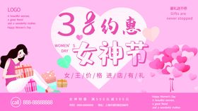 38妇女节女王节女神节海报图片