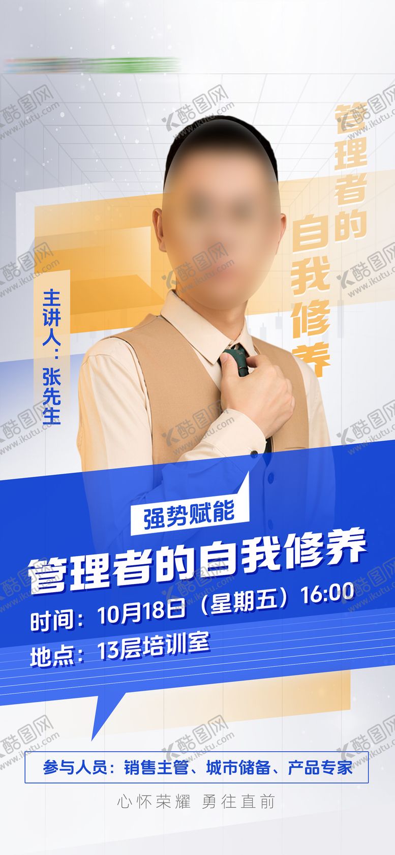 编号：40634012050229526738【酷图网】源文件下载-培训讲师海报