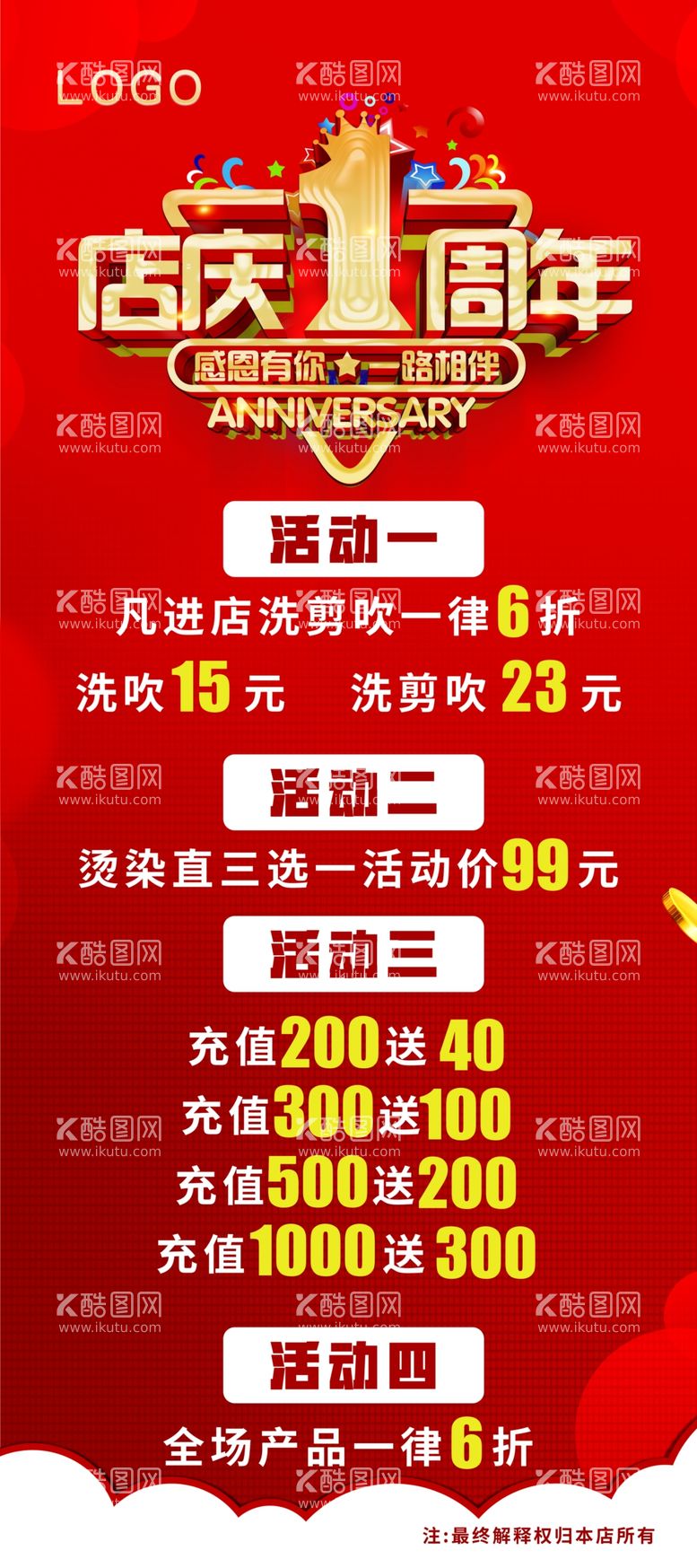 编号：23999912211433349808【酷图网】源文件下载-庆店一周年