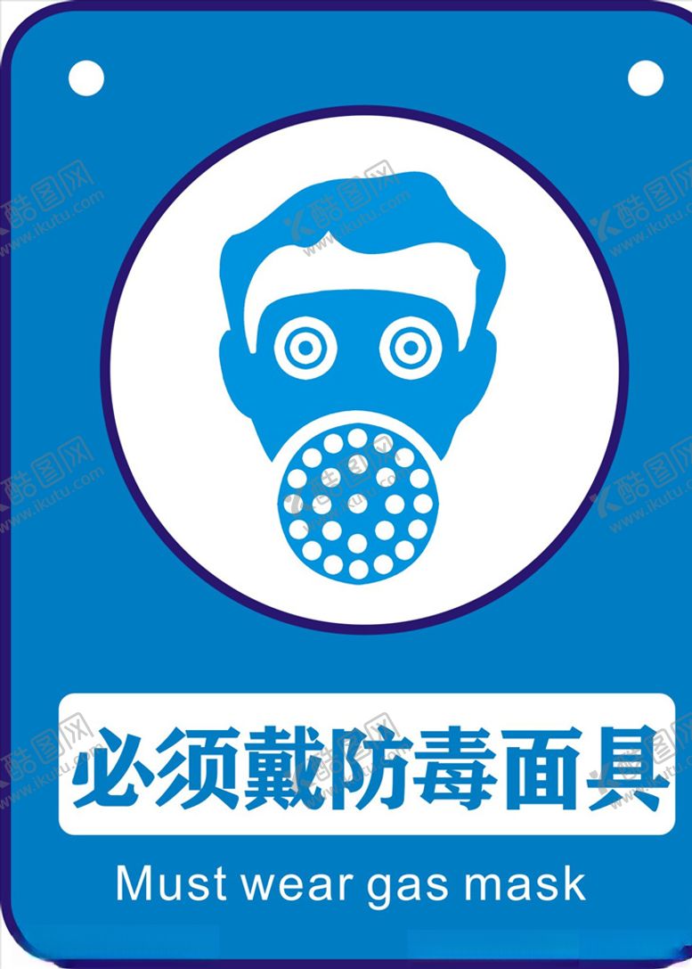 编号：36974210211410147056【酷图网】源文件下载-必须戴防毒面具