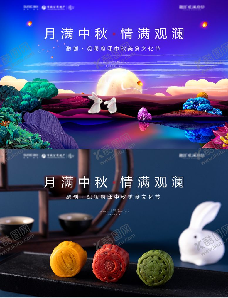 编号：18964308262203139813【酷图网】源文件下载-中秋
