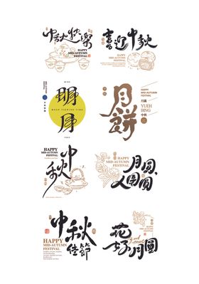 中秋节元素