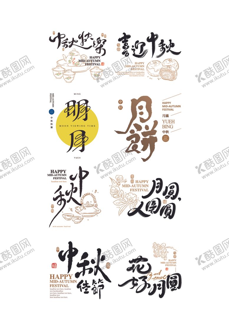 编号：60567710241135142277【酷图网】源文件下载-中秋节元素