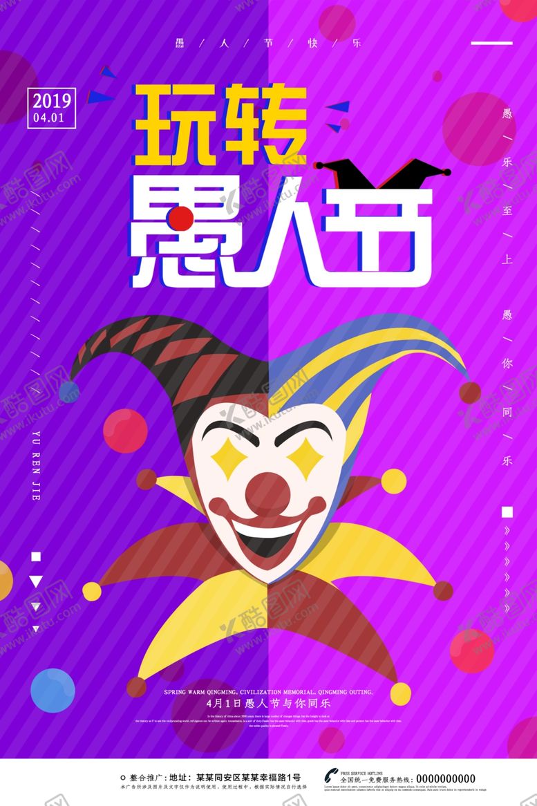 编号：59921207030011381693【酷图网】源文件下载-愚人节