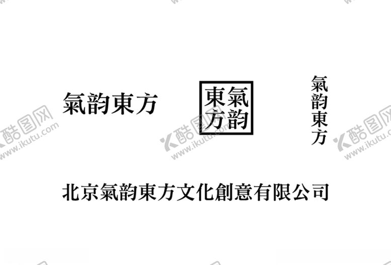 编号：16876510031129163257【酷图网】源文件下载-气韵东方LOGO