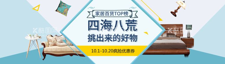 编号：67354110121217506420【酷图网】源文件下载-家具海报