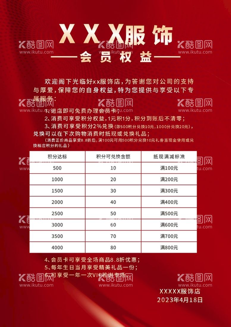 编号：74092109280449105986【酷图网】源文件下载-开业活动物料