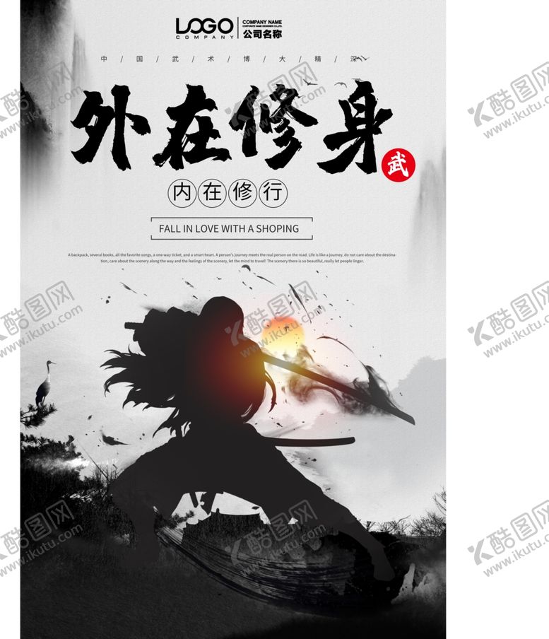 编号：17828106280733387358【酷图网】源文件下载-外在修身