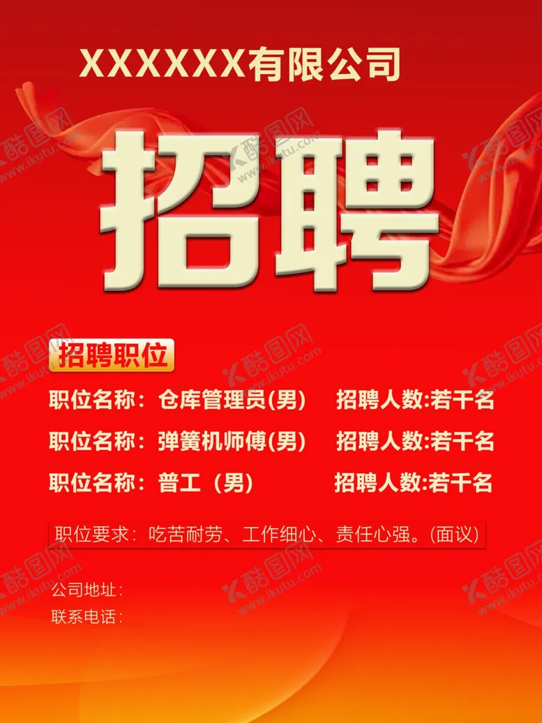 编号：29199101191958058705【酷图网】源文件下载-招聘广告板
