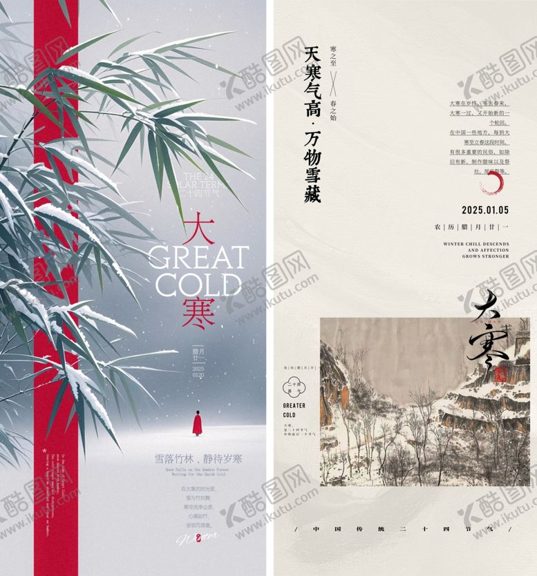 编号：89408702281148359459【酷图网】源文件下载-大寒